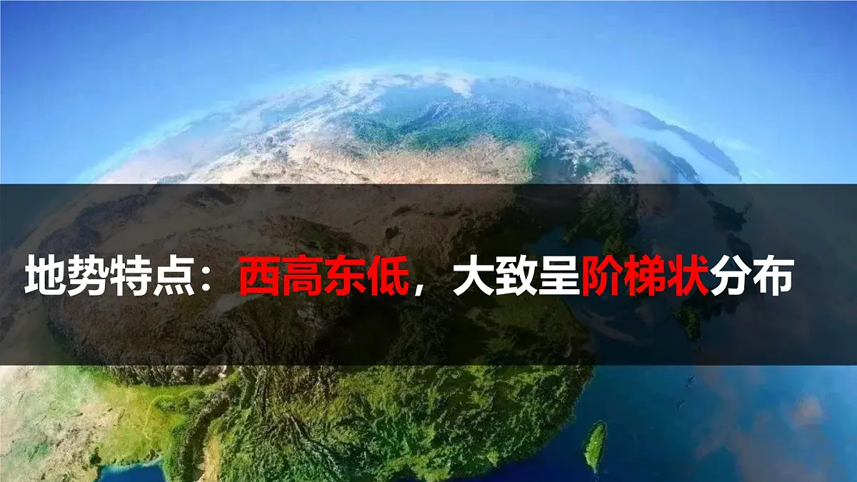 2.1.3 中国的地形第3课时(课件) 2025-2026学年湘教版地理八年级上册第6页