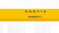 初中地理第二节 气候课文课件ppt