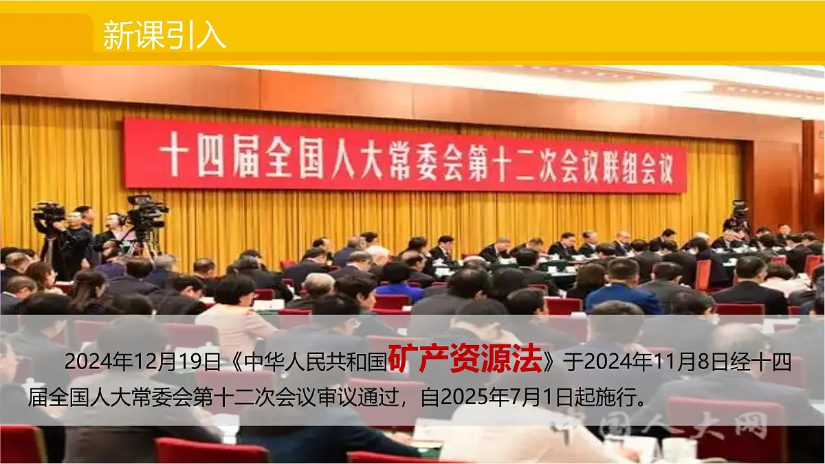 3.3 矿产资源 课件2025-2026学年度人教版地理八年级上册第2页