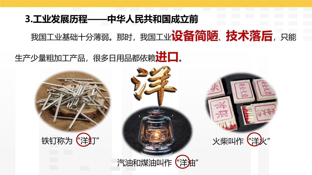 4.2 工业 课件2025-2026学年度人教版地理八年级上册第8页