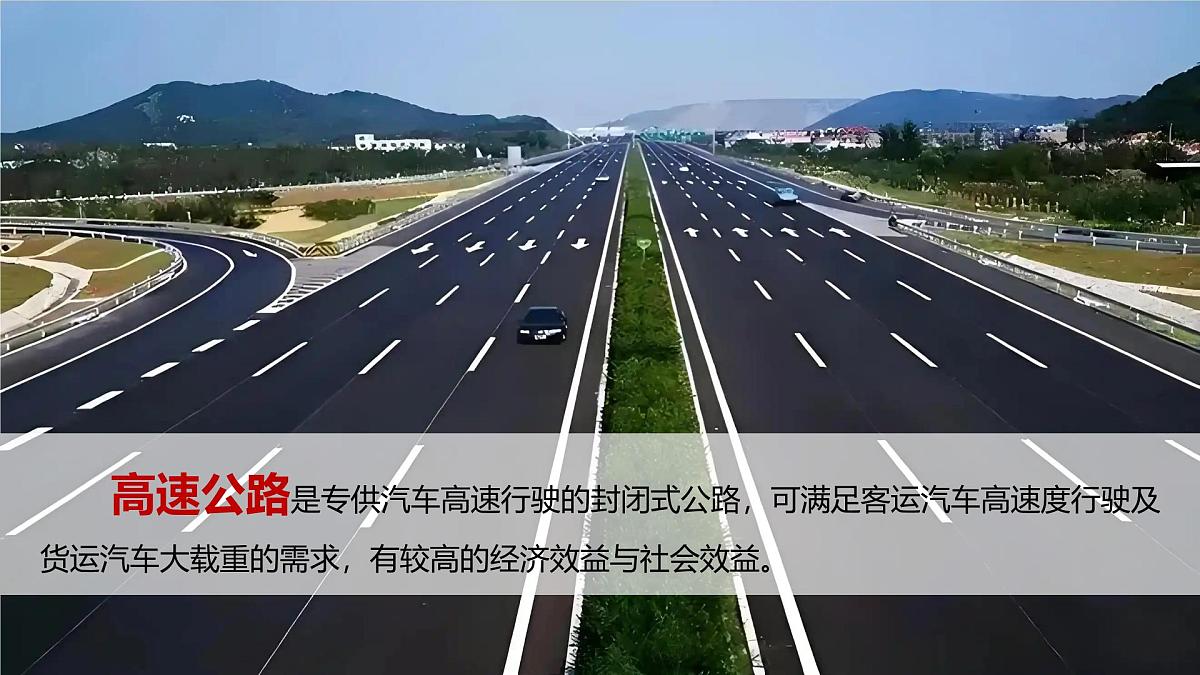 4.3 交通运输 课件2025-2026学年度人教版地理八年级上册第7页