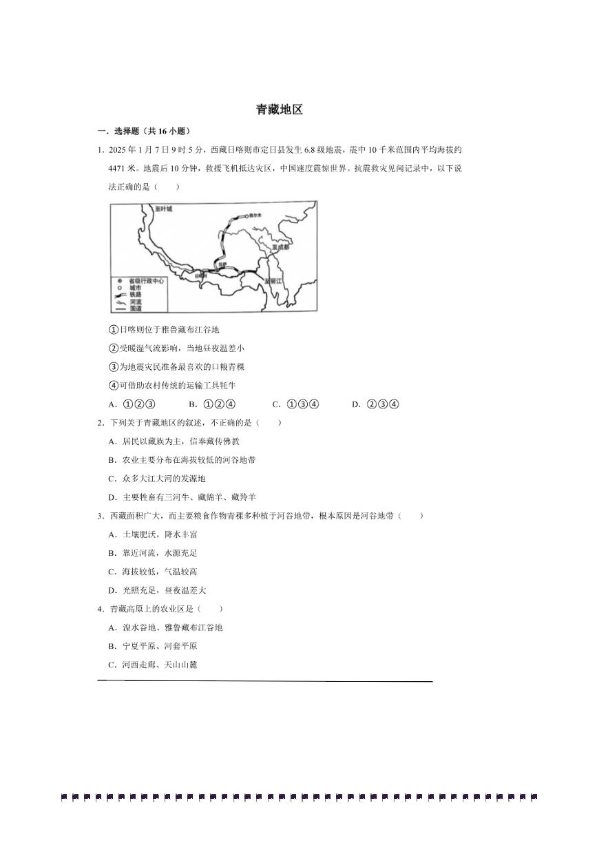 2026年中考地理一轮复习青藏地区试卷(含解析)