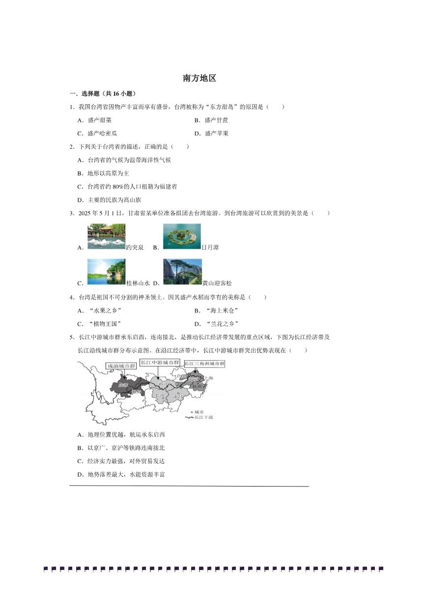 2026年中考地理一轮复习南方地区试卷(含解析)