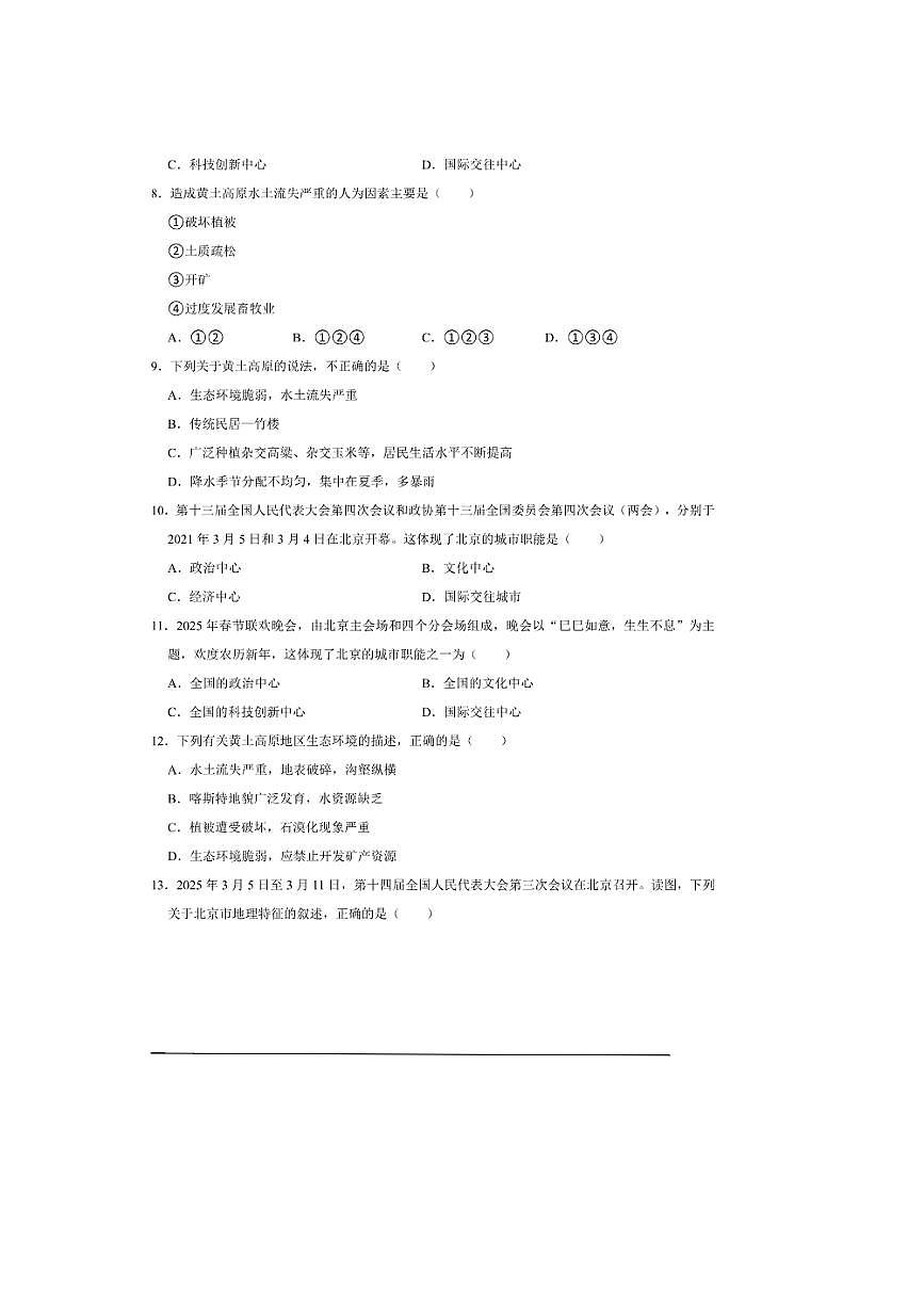 2026年中考地理一轮复习北方地区试卷(含解析)第2页