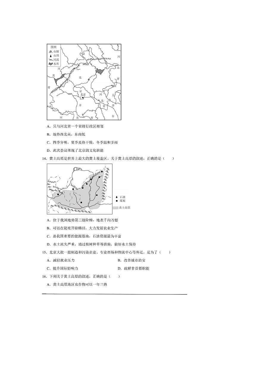 2026年中考地理一轮复习北方地区试卷(含解析)第3页