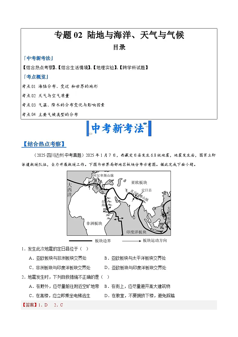 2025年中考地理真题分类汇编:专题02 陆地与海洋、天气与气候(全国通用)(第01期)(解析版)第1页