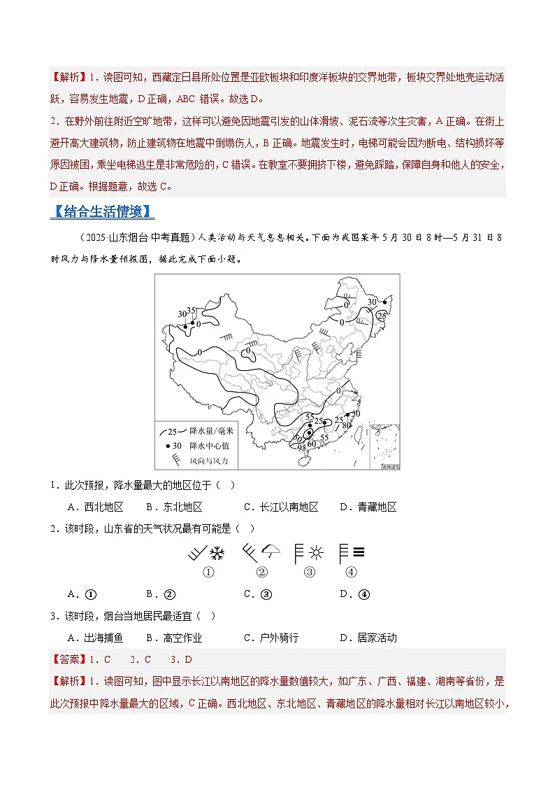 2025年中考地理真题分类汇编:专题02 陆地与海洋、天气与气候(全国通用)(第01期)(解析版)第2页