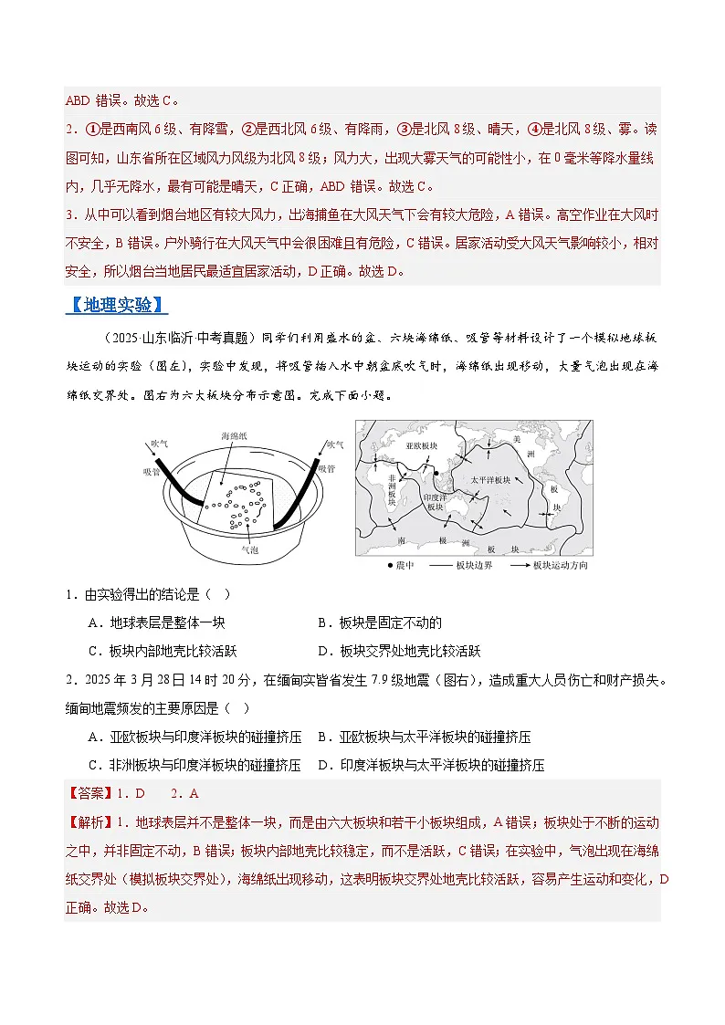 2025年中考地理真题分类汇编:专题02 陆地与海洋、天气与气候(全国通用)(第01期)(解析版)第3页