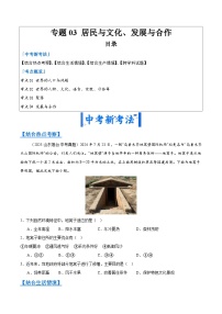 2025年中考地理真题分类汇编：专题03 居民与文化、发展与合作（全国通用）（第01期）（原卷版）