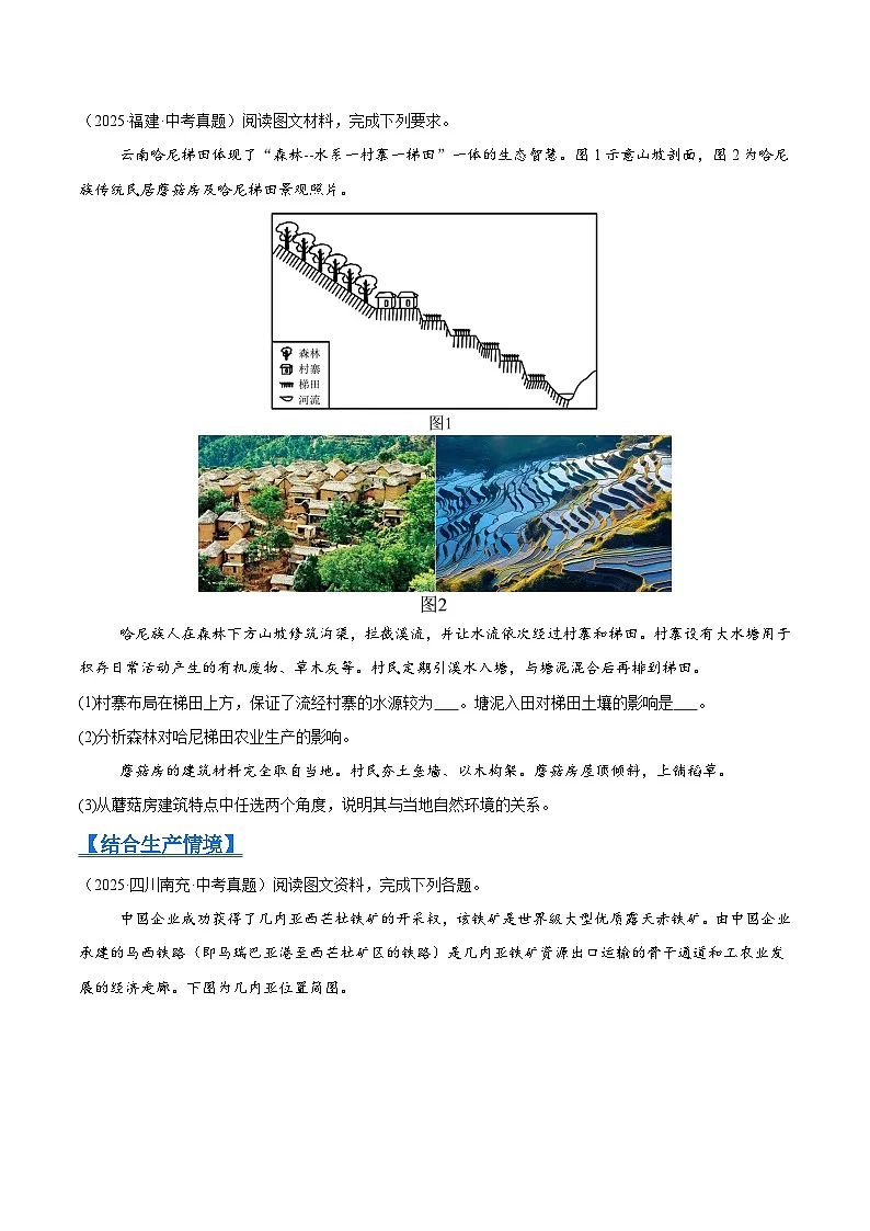2025年中考地理真题分类汇编:专题03 居民与文化、发展与合作(全国通用)(第01期)(原卷版)第2页