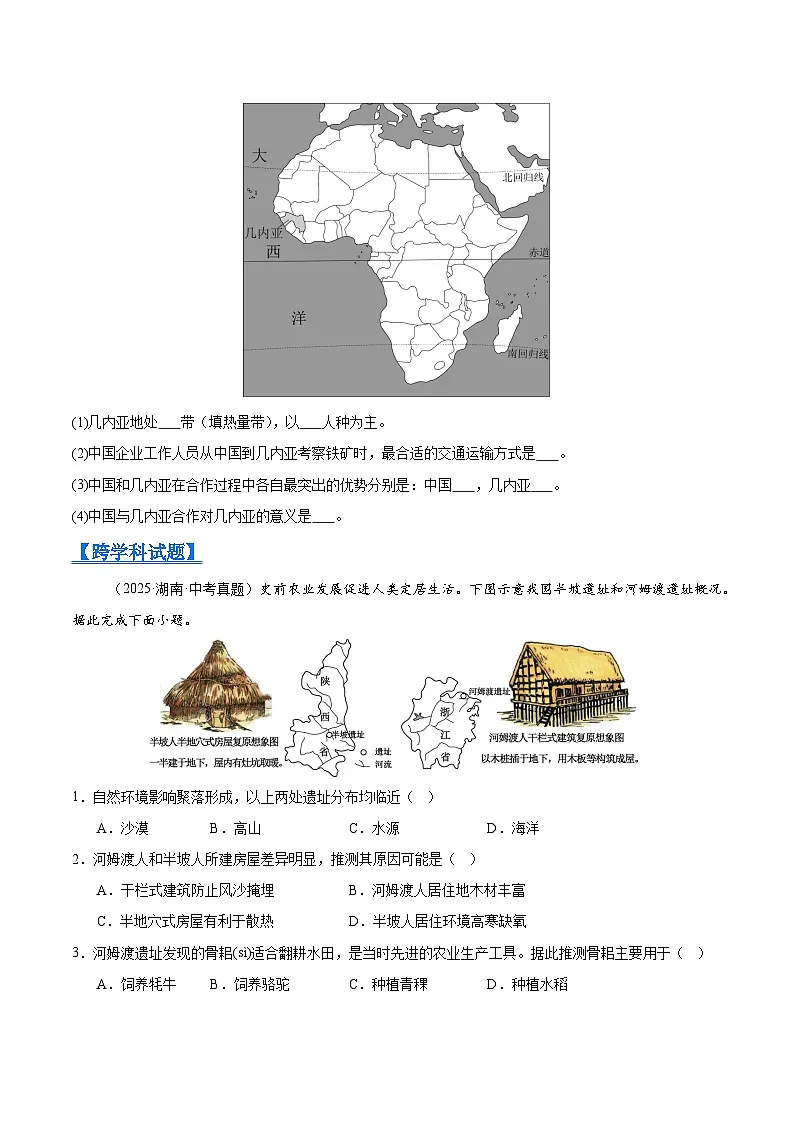 2025年中考地理真题分类汇编:专题03 居民与文化、发展与合作(全国通用)(第01期)(原卷版)第3页