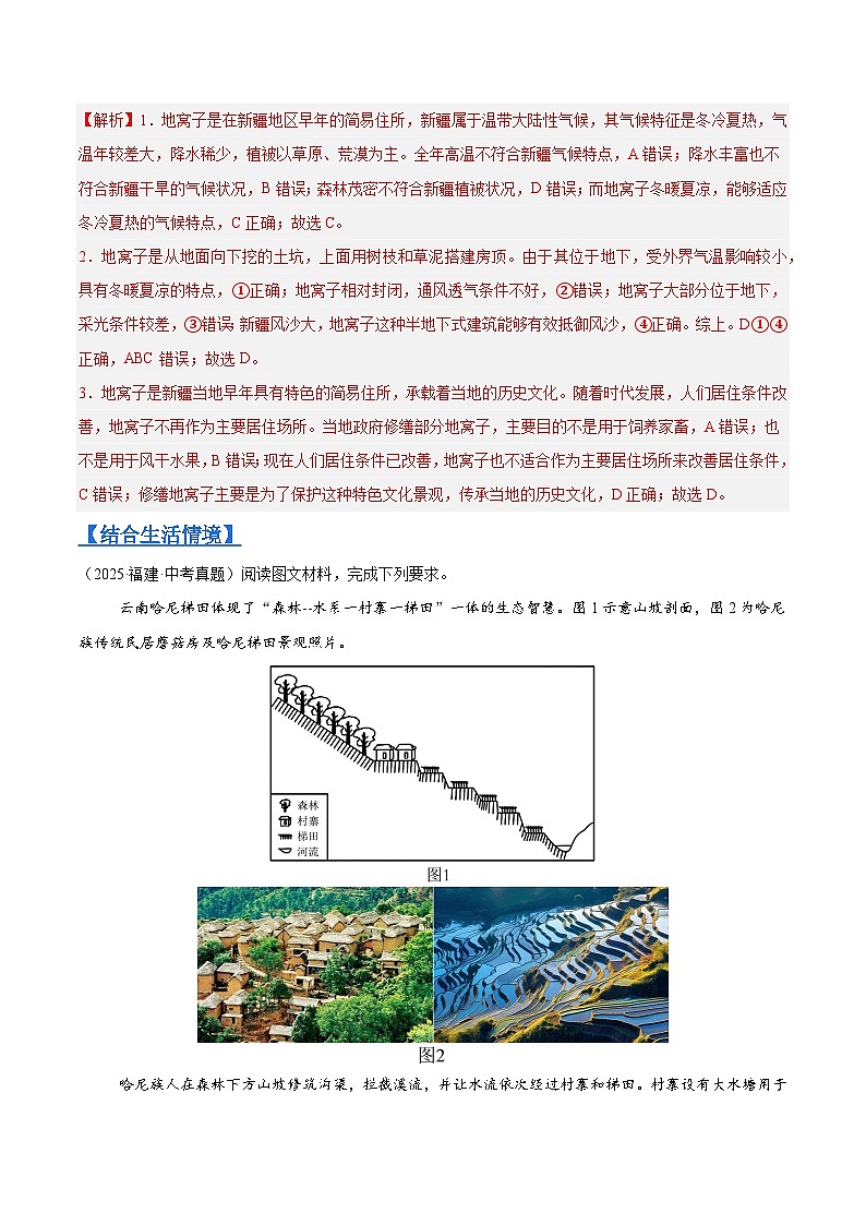 2025年中考地理真题分类汇编:专题03 居民与文化、发展与合作(全国通用)(第01期)(解析版)第2页