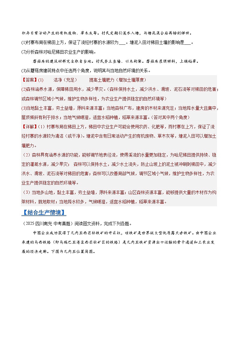 2025年中考地理真题分类汇编:专题03 居民与文化、发展与合作(全国通用)(第01期)(解析版)第3页