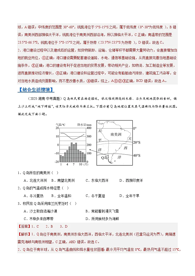 2025年中考地理真题分类汇编:专题06 西半球的地区和国家、极地地区、地区综合(全国通用)(第01期)(解析版)第2页