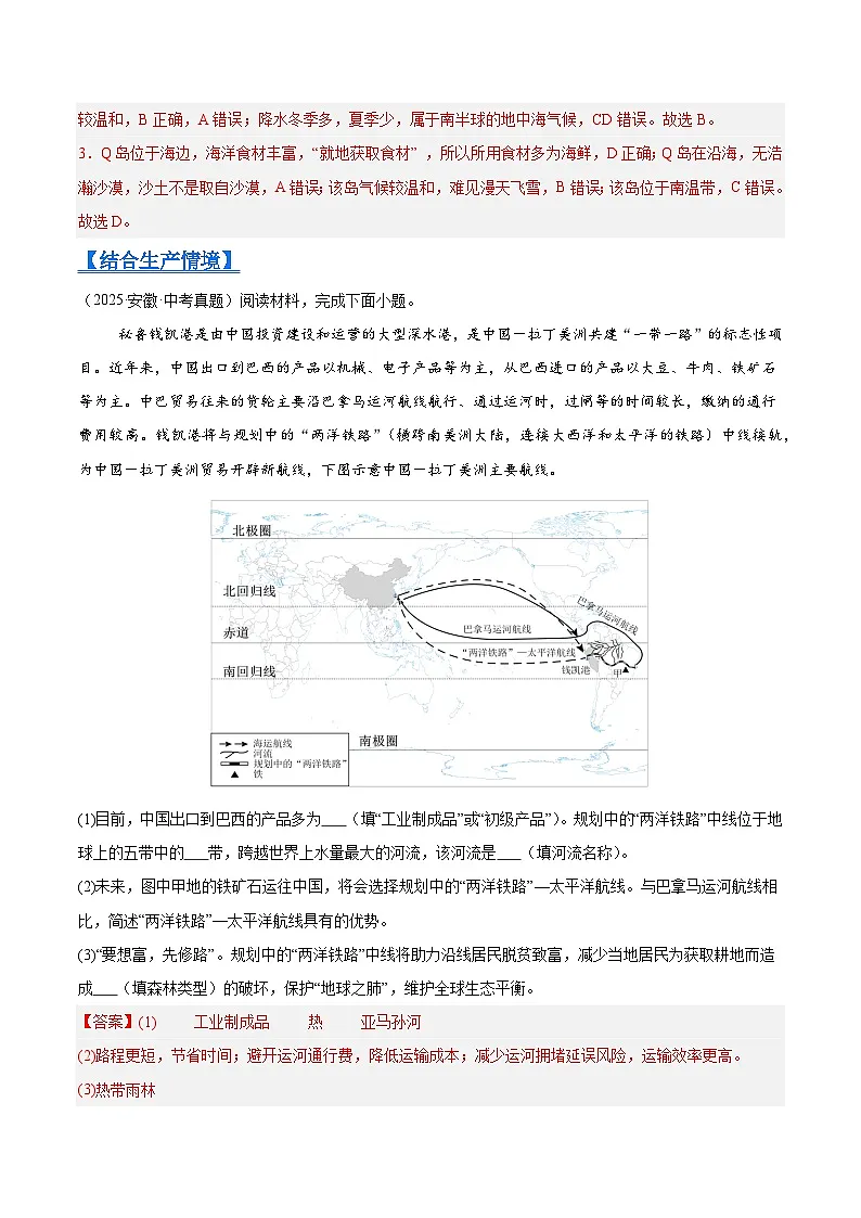 2025年中考地理真题分类汇编:专题06 西半球的地区和国家、极地地区、地区综合(全国通用)(第01期)(解析版)第3页