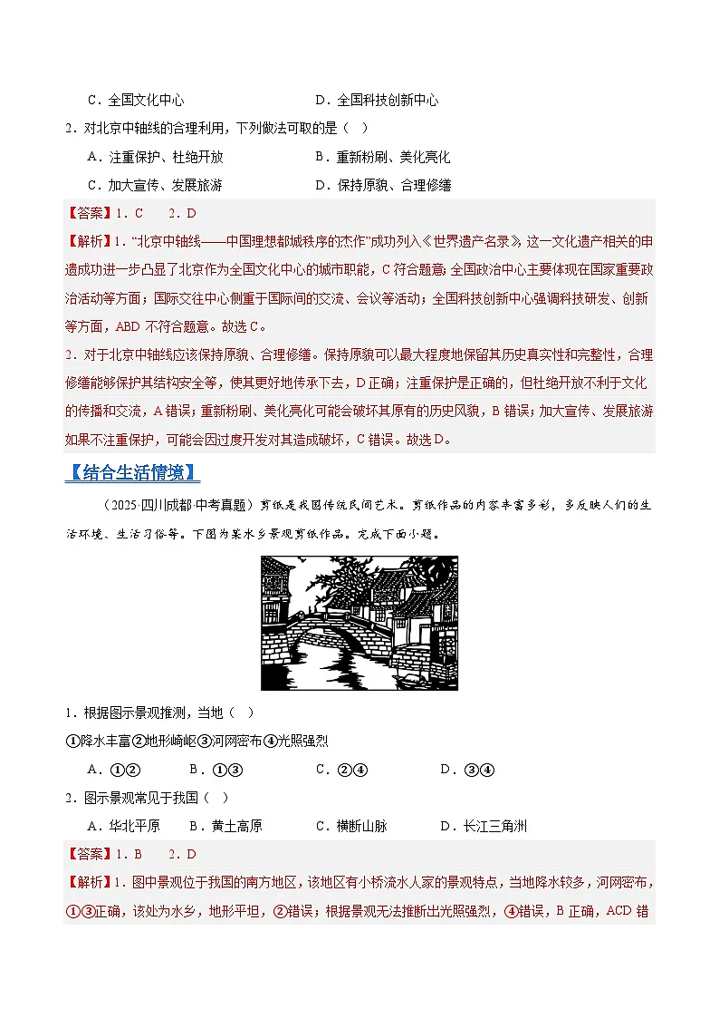 2025年中考地理真题分类汇编:专题11 我国的地理差异(全国通用)(第01期)(解析版)第2页