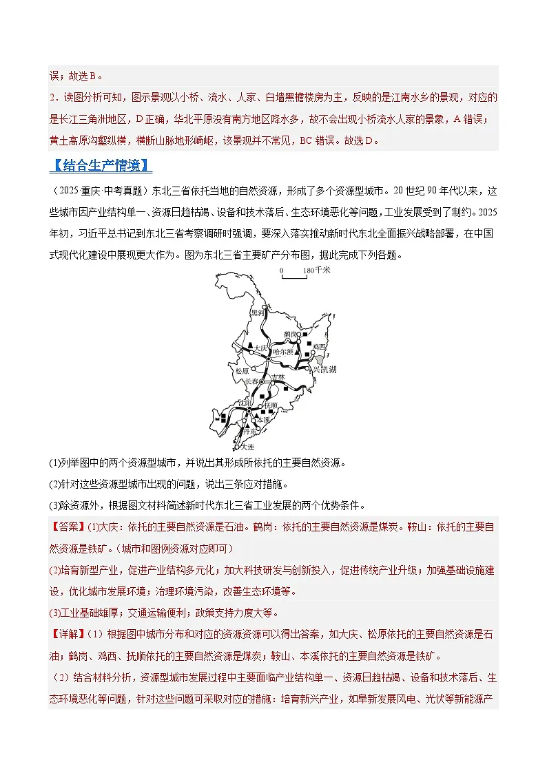 2025年中考地理真题分类汇编:专题11 我国的地理差异(全国通用)(第01期)(解析版)第3页