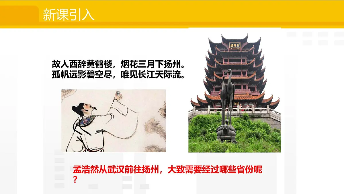 2.3.2我国第一大河——长江 课件2025-2026学年度人教版地理八年级上册第2页
