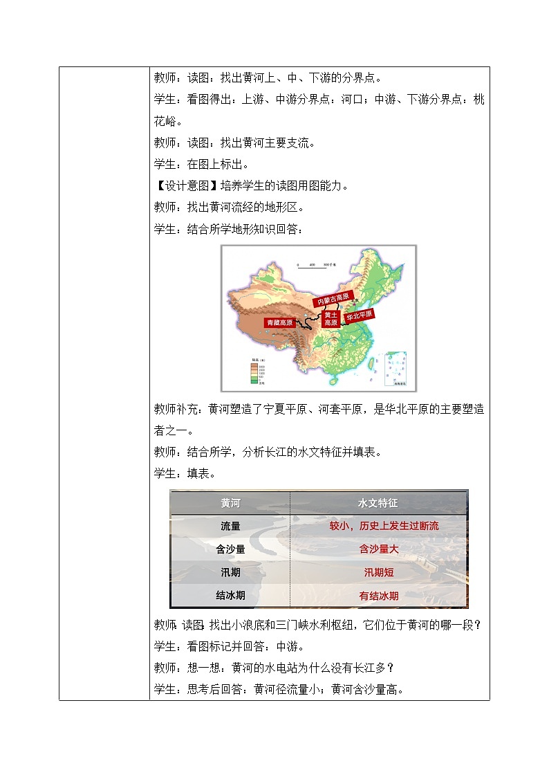 2.3.3河流与湖泊——黄河【教学设计】——2025新教材人教版初二地理上册第2页