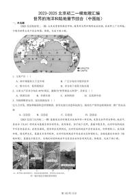 2023-2025北京初二一模地理汇编：世界的海洋和陆地章节综合（中图版）  有答案