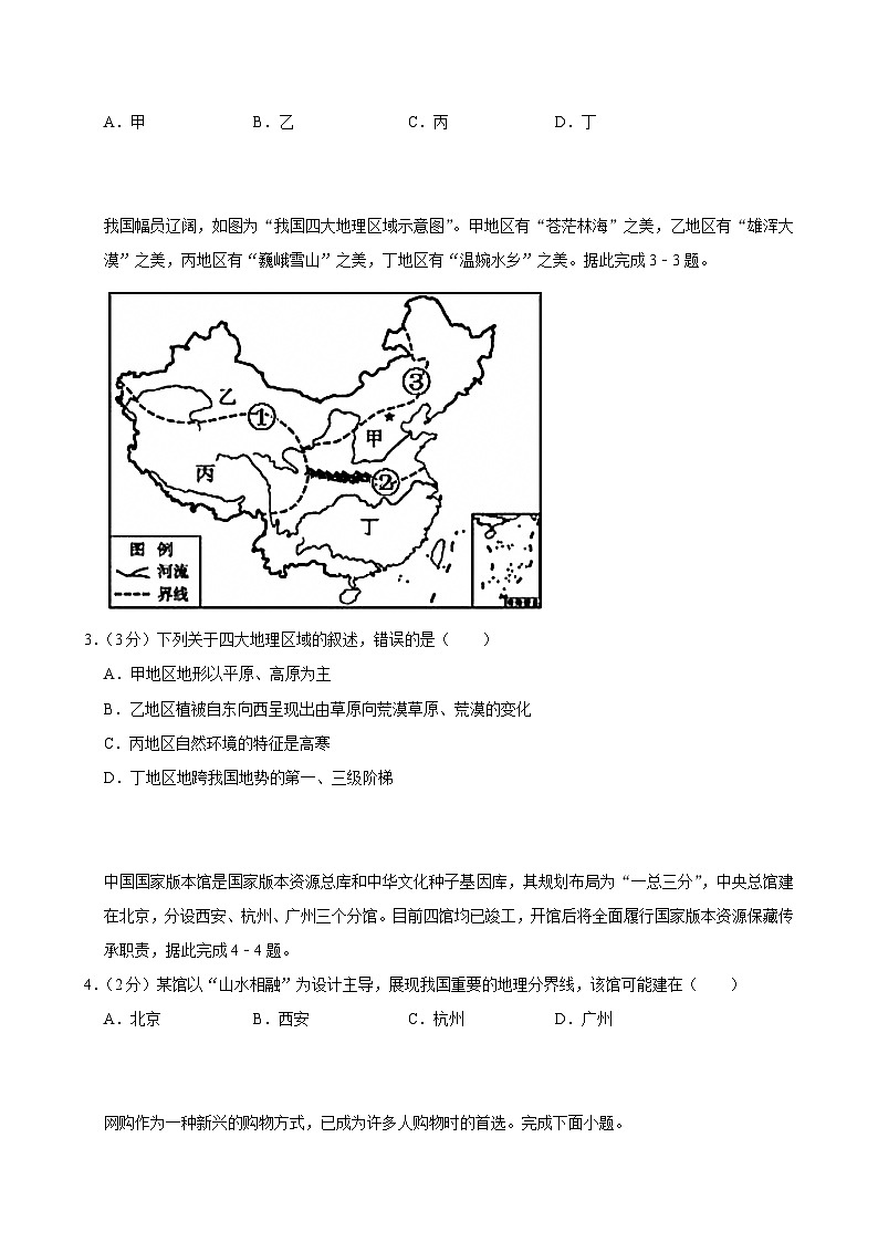 2025-2026学年上学期北京初中地理八年级开学模拟卷1第2页