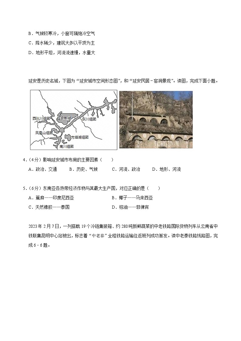 2025-2026学年上学期广州初中地理八年级开学模拟卷2第2页