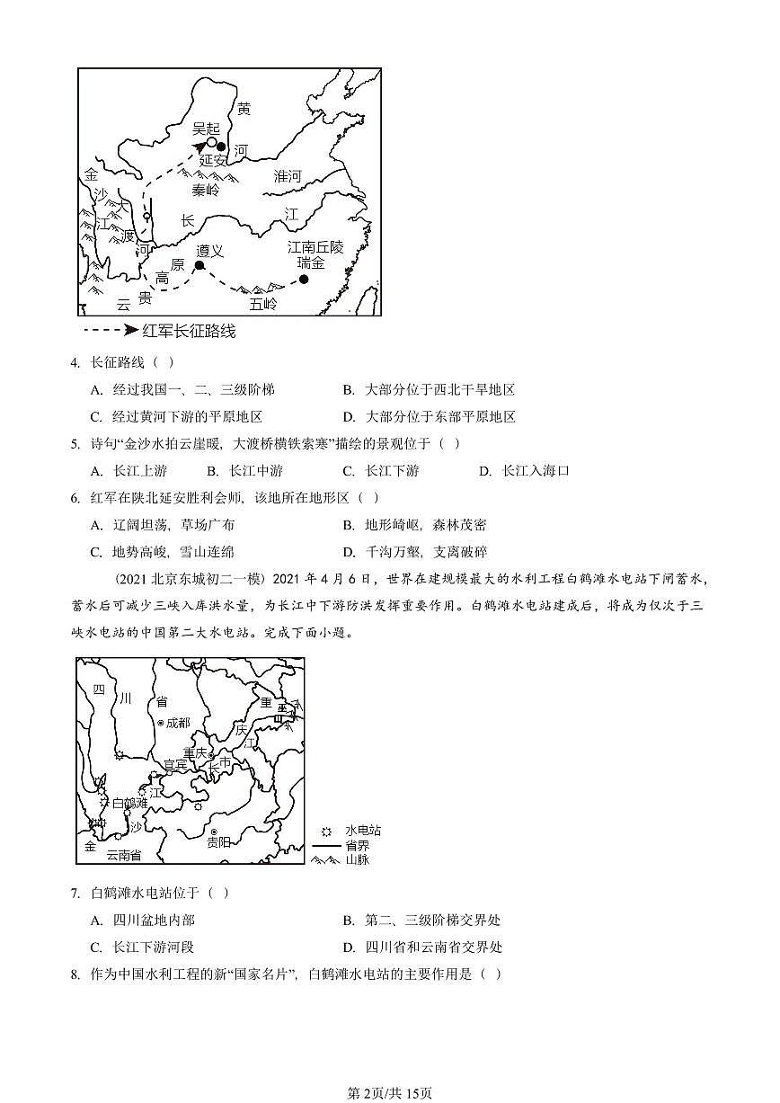 2021-2025北京初二一模地理汇编:主要河流和湖泊(中图版) 有答案(北京地理中考在初二!)第2页