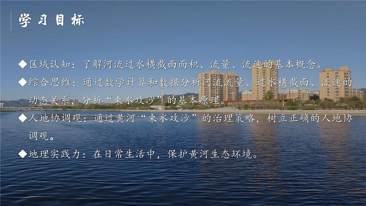 跨学科主题学习:探究“束水攻沙”原理【课件】——2025新教材人教版初二地理上册第3页