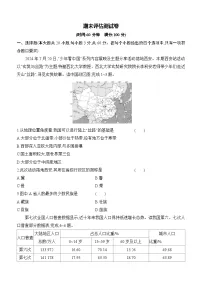 期末评估测试卷(含答案)地理人教版八年级上册