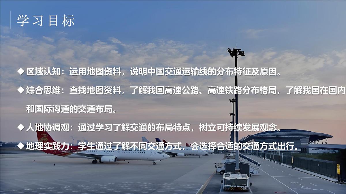 4.3交通运输【课件】——2025新教材人教版初二地理上册第3页