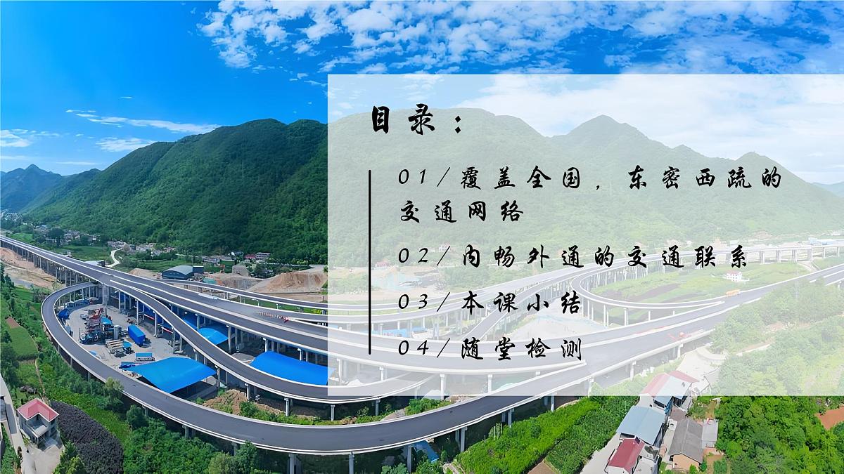 4.3交通运输【课件】——2025新教材人教版初二地理上册第4页