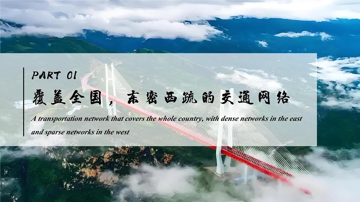 4.3交通运输【课件】——2025新教材人教版初二地理上册第5页