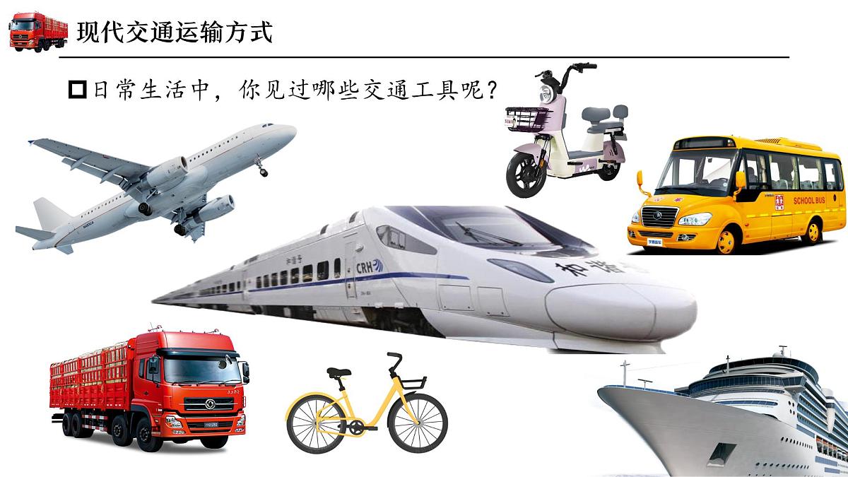 4.3交通运输【课件】——2025新教材人教版初二地理上册第6页
