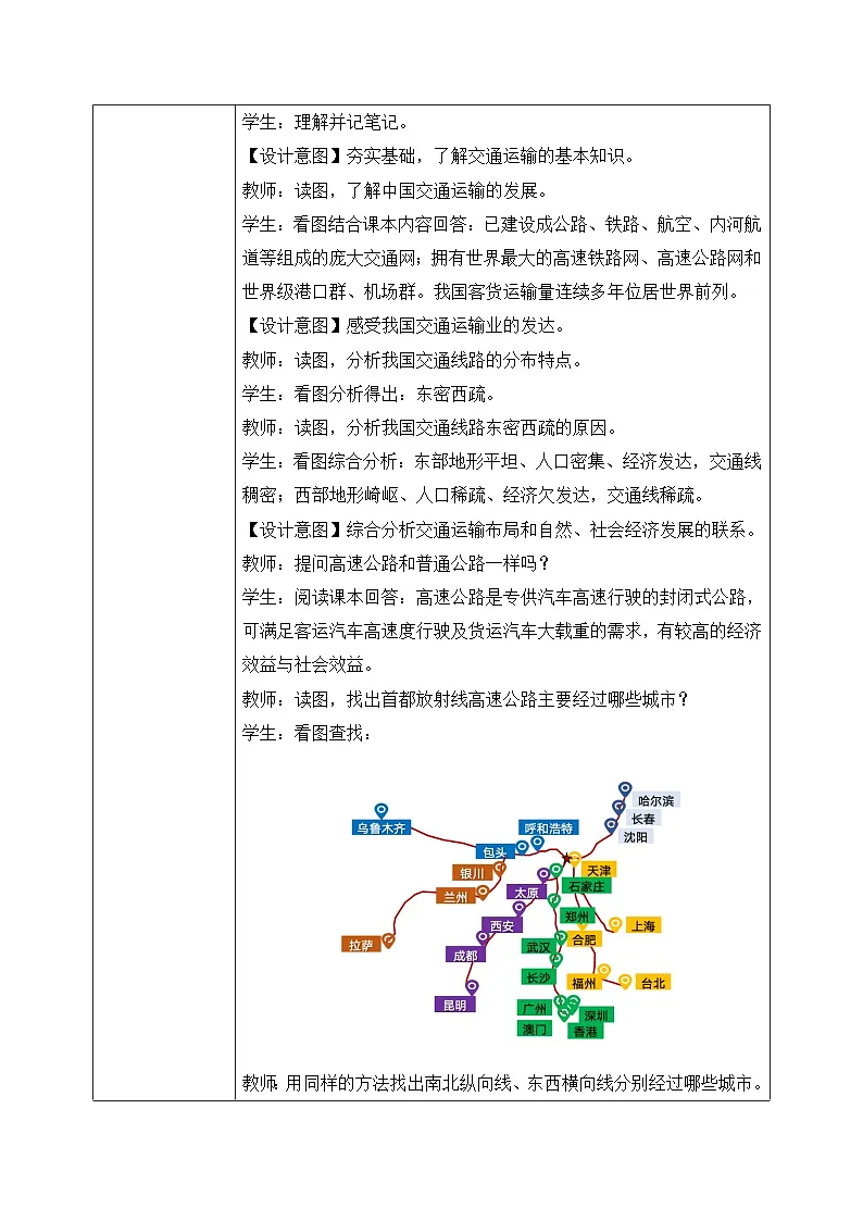 4.3交通运输【教学设计】——2025新教材人教版初二地理上册第2页