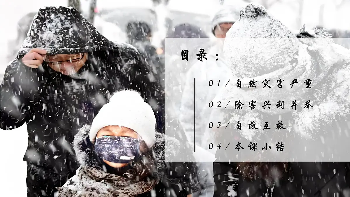 5.1自然灾害与防灾减灾【课件】——2025新教材人教版初二地理上册第4页