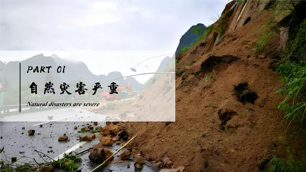 5.1自然灾害与防灾减灾【课件】——2025新教材人教版初二地理上册第5页