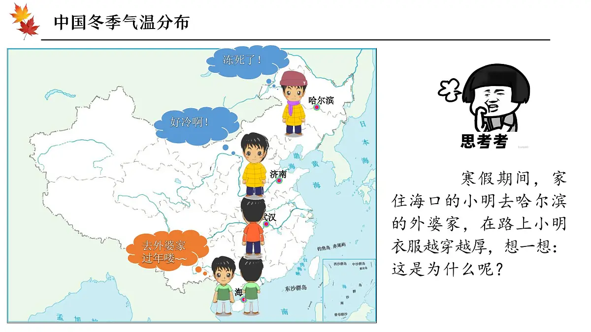 2.2.1中国的气候【课件】——2025新教材湘教版初二地理上册第8页