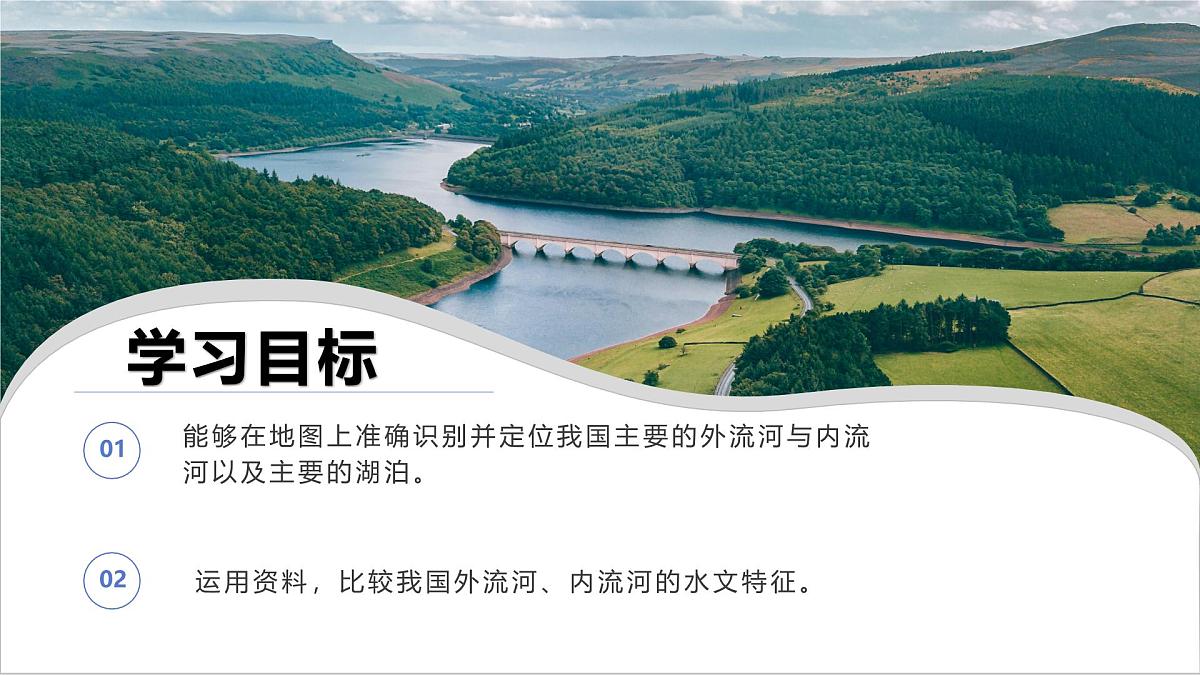 2.3 中国的河流 第1课时(教学课件)-2025-2026学年八年级地理上册(湘教版2024)第2页