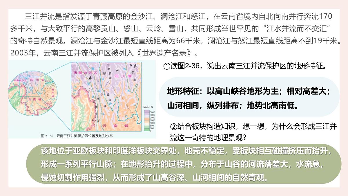2.3 中国的河流 第1课时(教学课件)-2025-2026学年八年级地理上册(湘教版2024)第4页