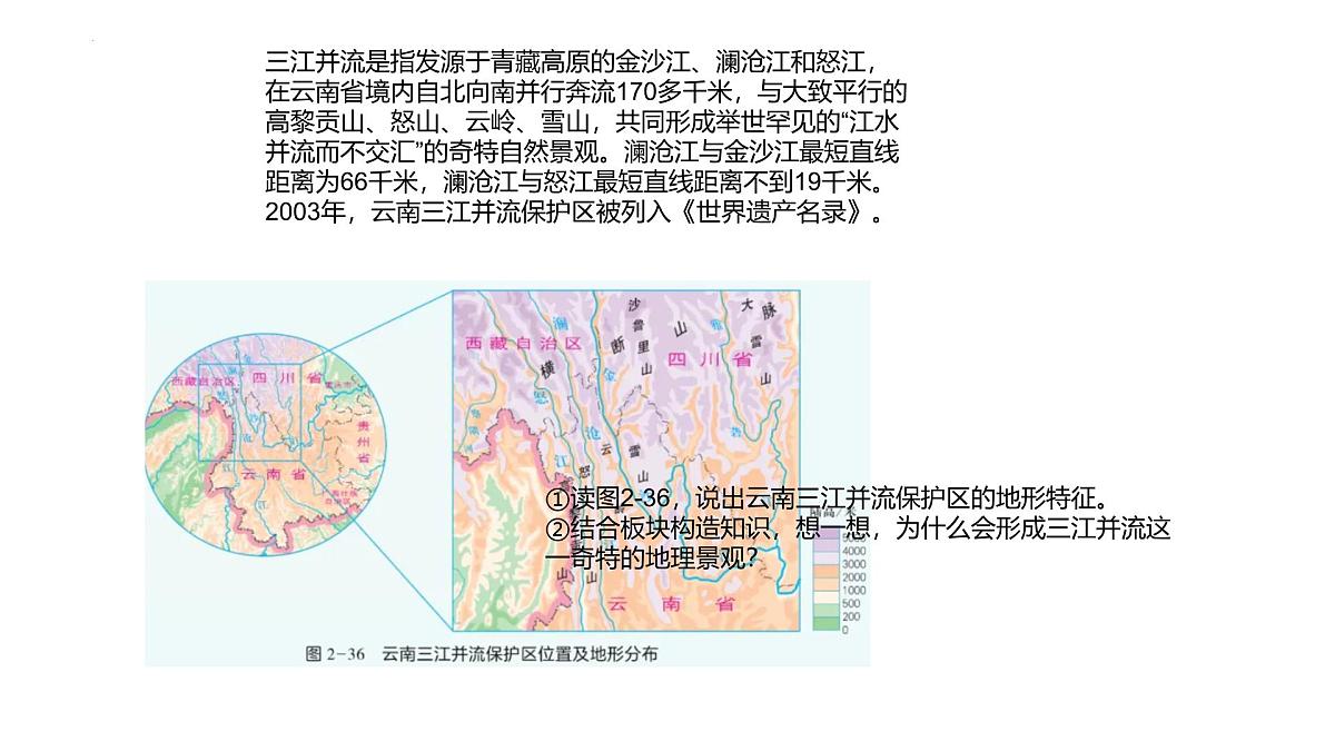 2.3 中国的河流 第1课时(教学课件)-2025-2026学年八年级地理上册(湘教版2024)第5页