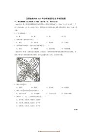 2025年江苏省常州市初中地理学业水平考试真题试卷