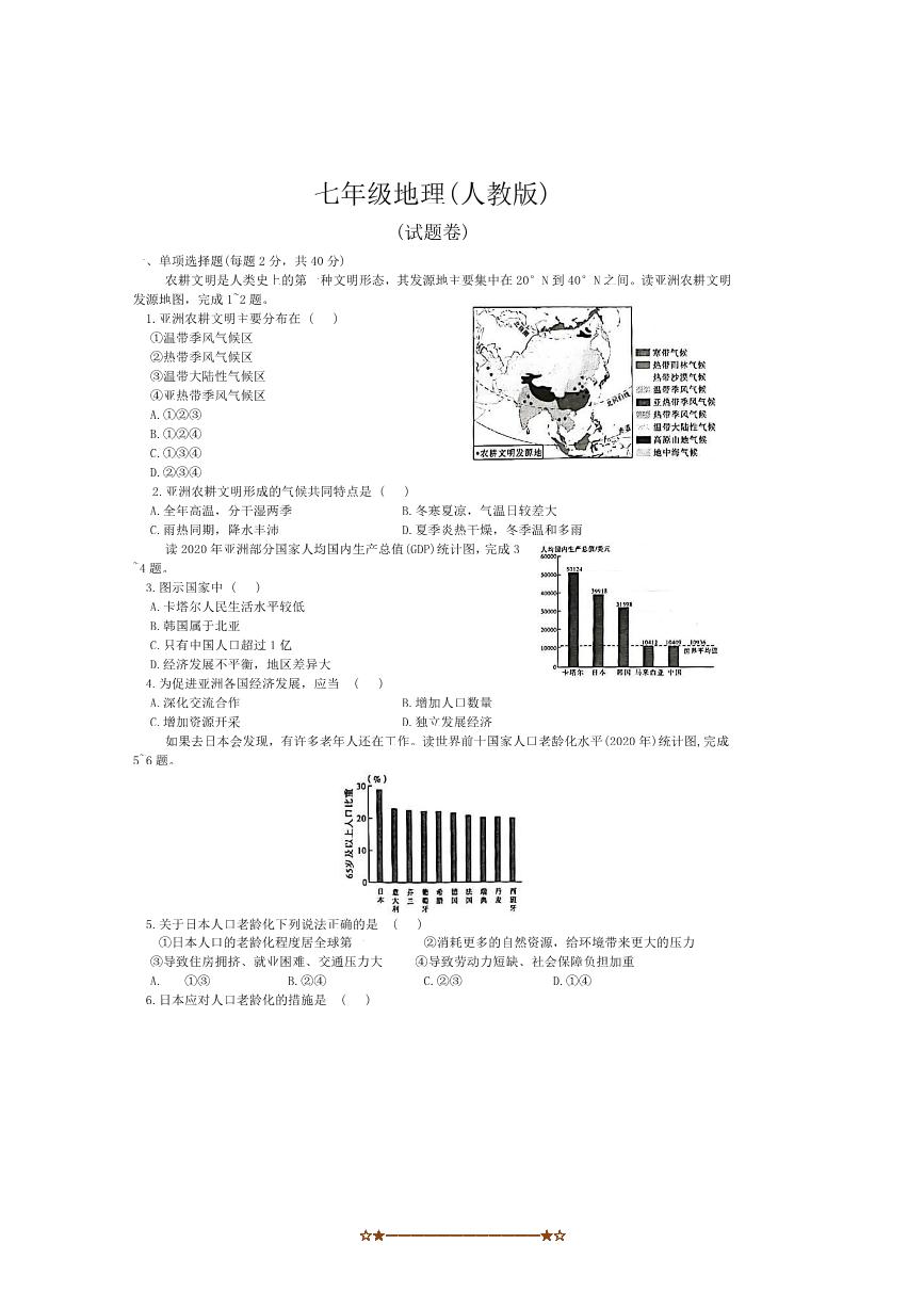 2024～2025学年安徽省淮北市树人高级中学七年级下5月月考地理试卷(含答案)