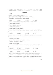 2023~2024学年广东省深圳市宝安中学(集团)塘头学校七年级上10月月考地理试卷