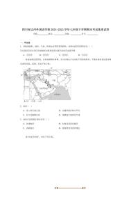 2024～2025学年四川省达州市外国语学校七年级下期末考试地理试卷(含答案)