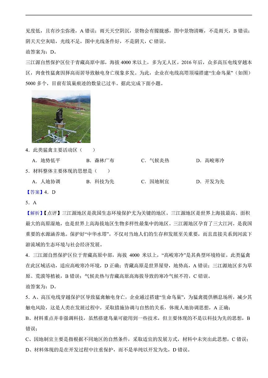 四川省乐山市2025年中考地理真题及同步解析第2页