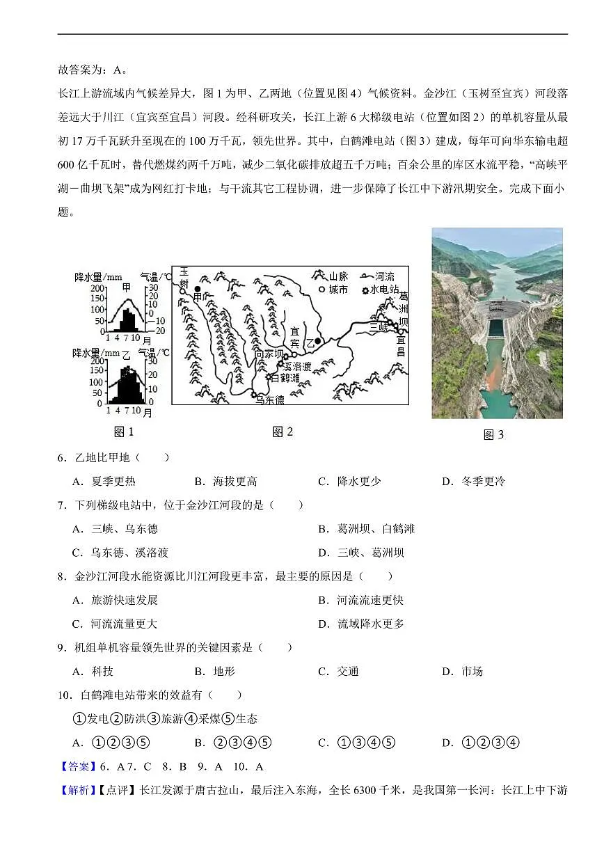 四川省乐山市2025年中考地理真题及同步解析第3页