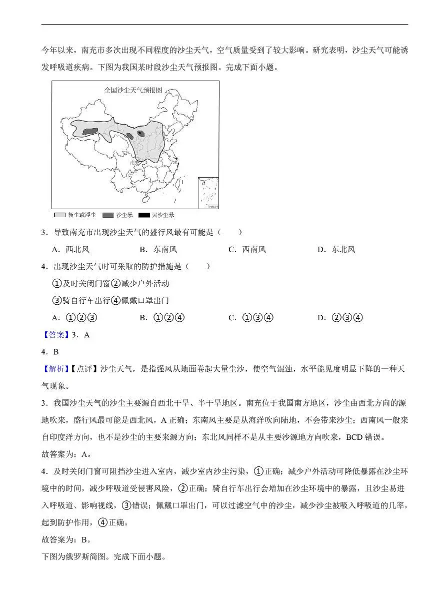 四川省南充市2025年中考地理真题及同步解析第2页