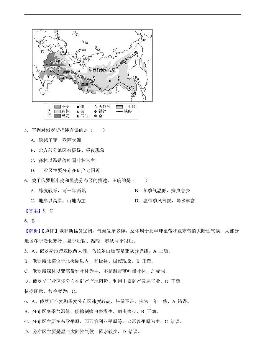 四川省南充市2025年中考地理真题及同步解析第3页