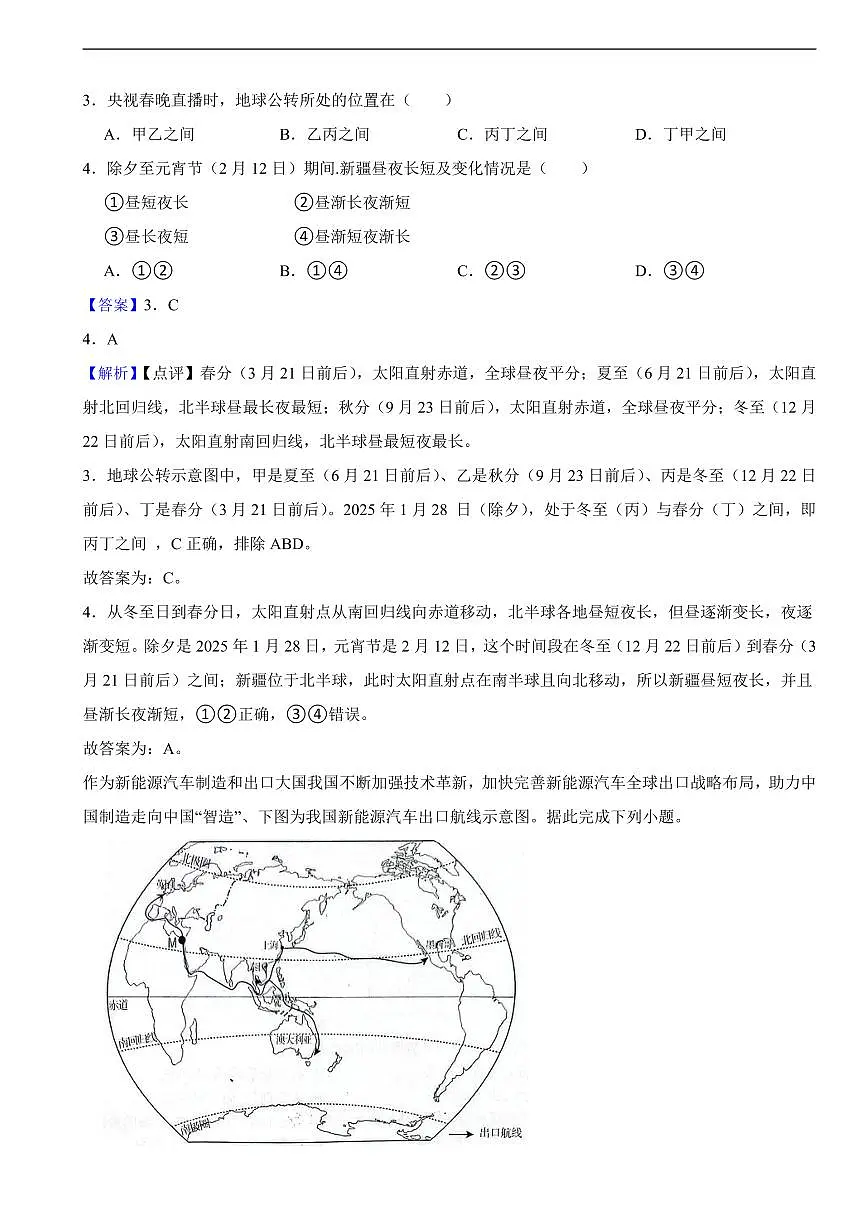 新疆维吾尔自治区新疆生产建设兵团2025年初中学业水平考试地理真题及同步解析第2页