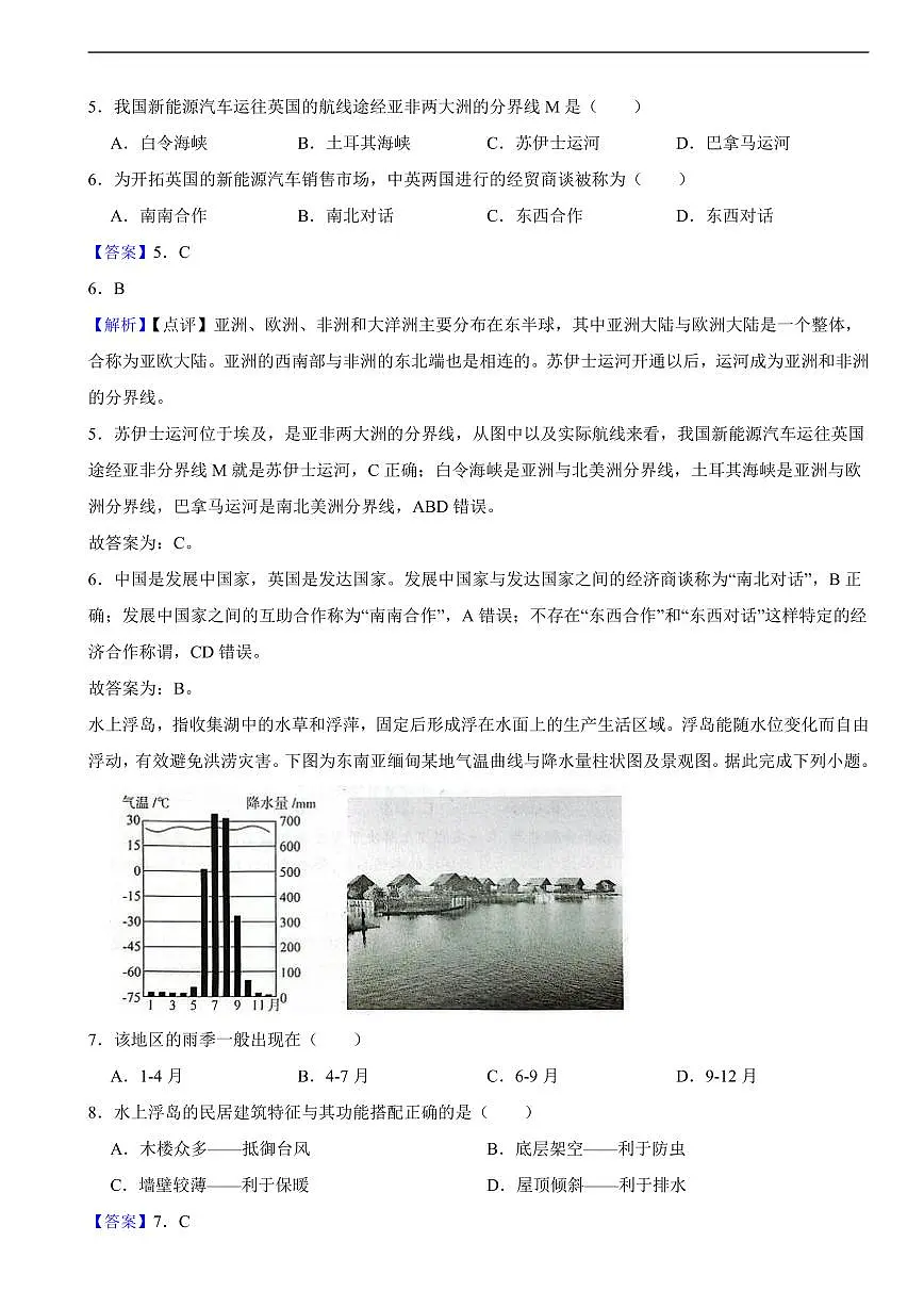 新疆维吾尔自治区新疆生产建设兵团2025年初中学业水平考试地理真题及同步解析第3页